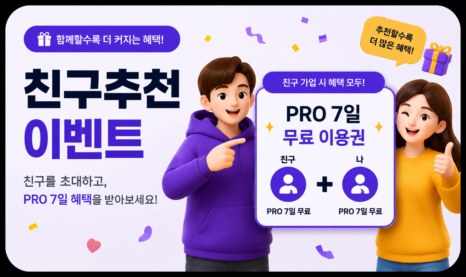 친구추천 이벤트